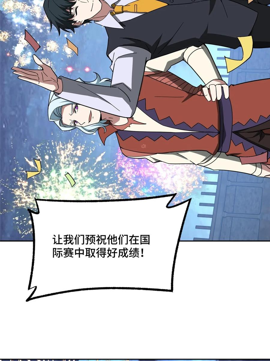 《超神机械师》202 告别 第47页
