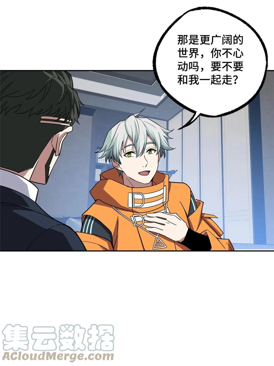 《超神机械师》202 告别 第16页