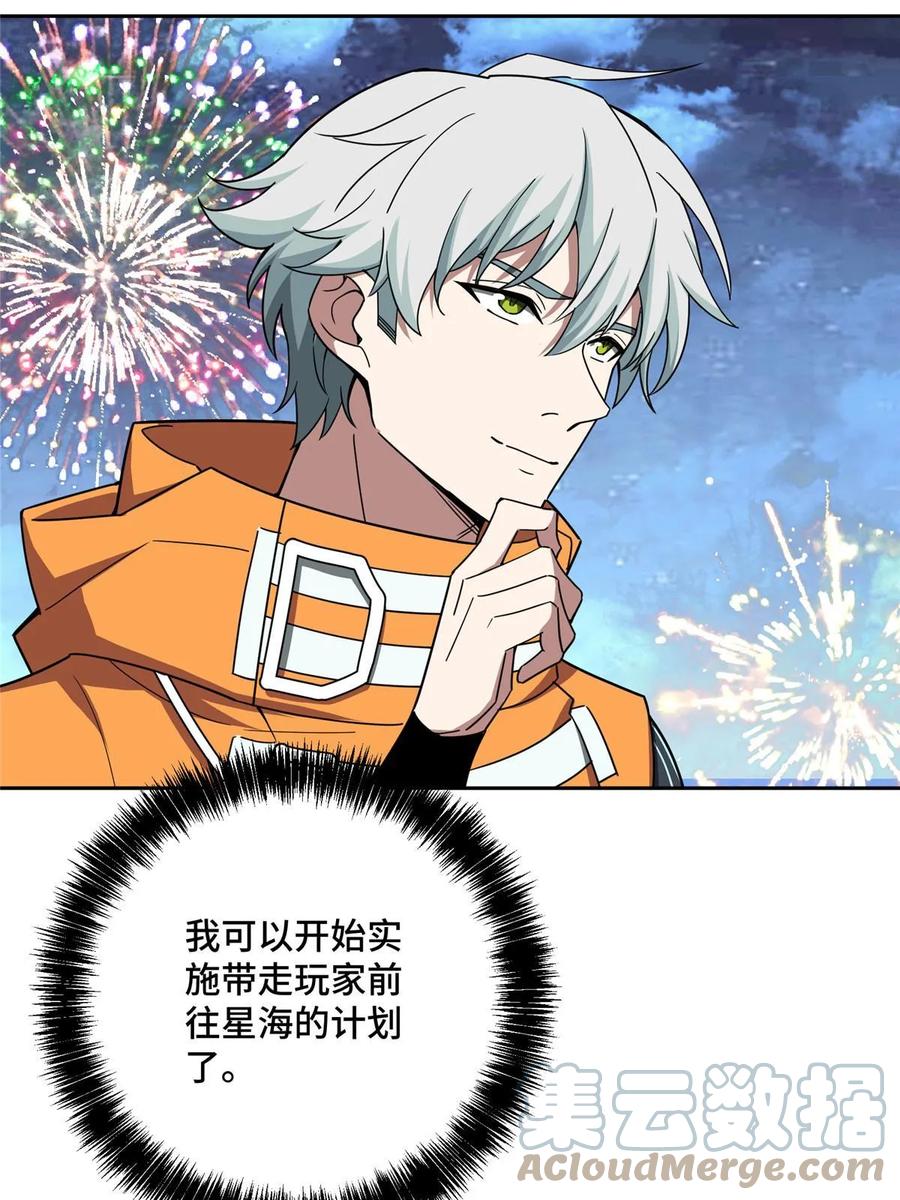 《超神机械师》202 告别 第49页