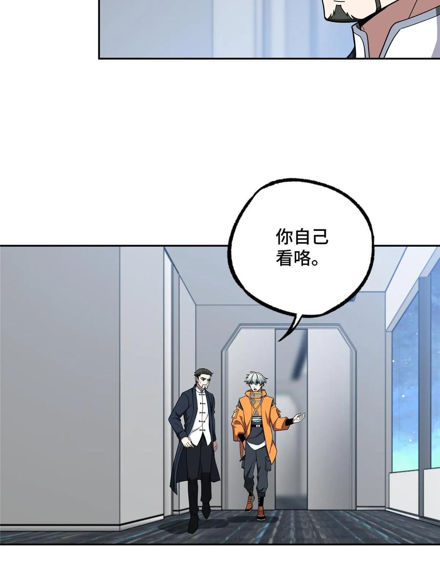 《超神机械师》202 告别 第5页