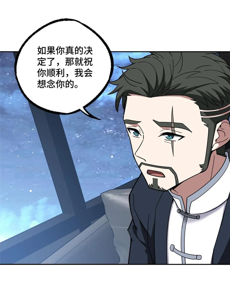 《超神机械师》202 告别 第15页