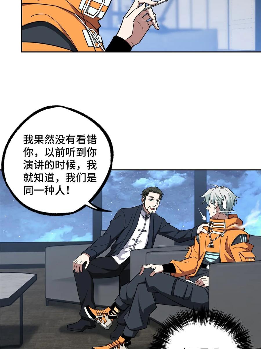 《超神机械师》202 告别 第24页