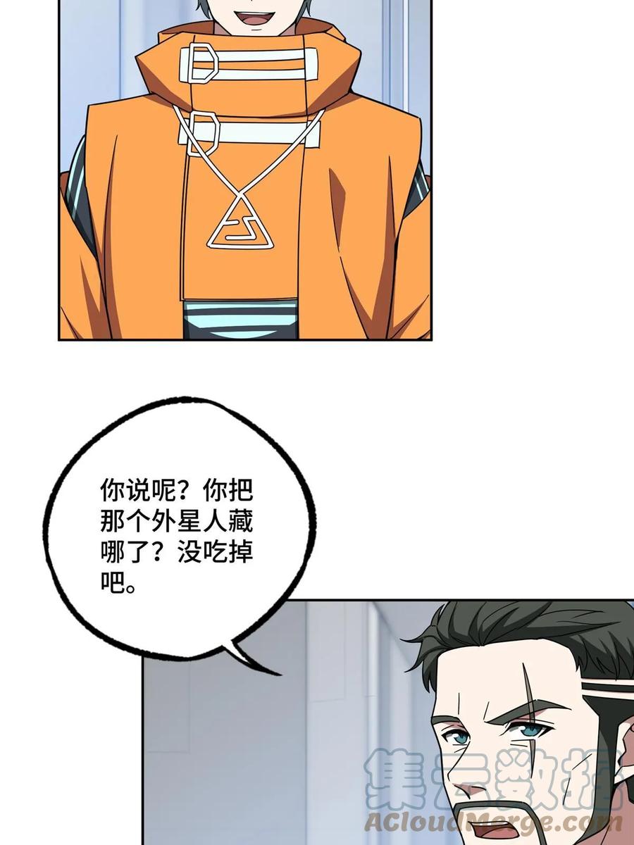 《超神机械师》202 告别 第4页