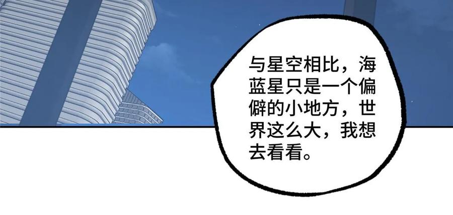 《超神机械师》202 告别 第14页