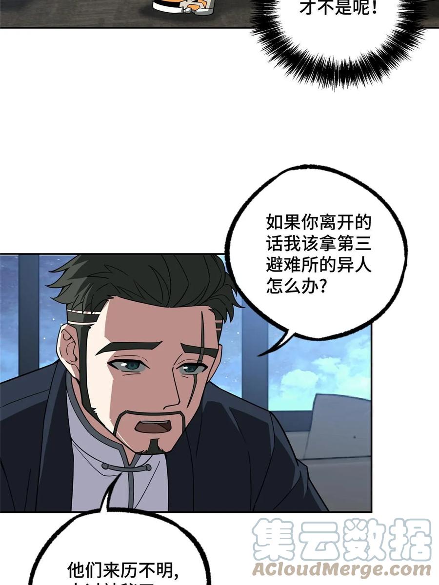 《超神机械师》202 告别 第25页