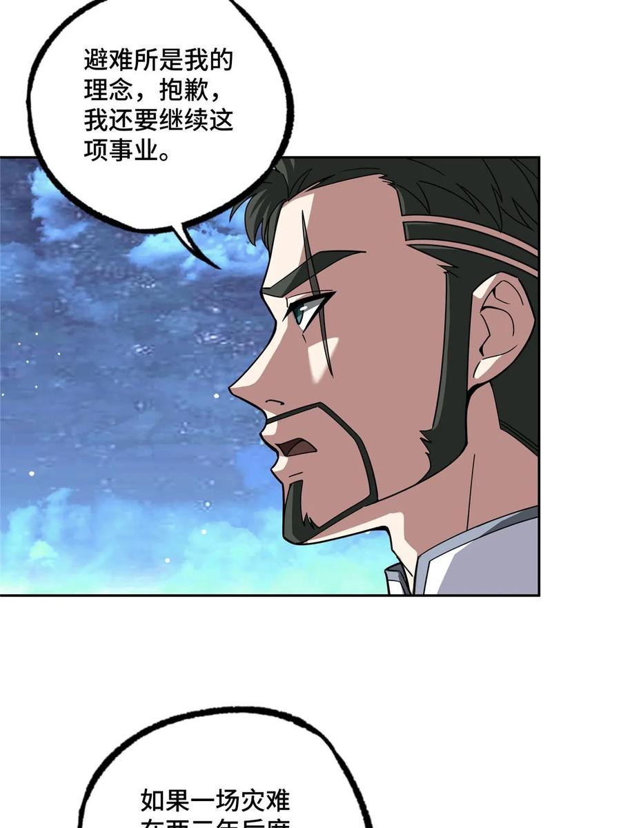 《超神机械师》202 告别 第18页