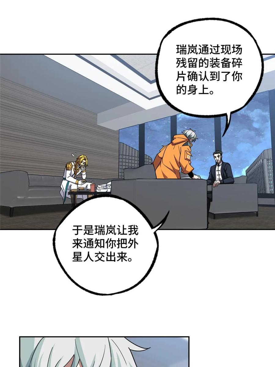 《超神机械师》202 告别 第9页