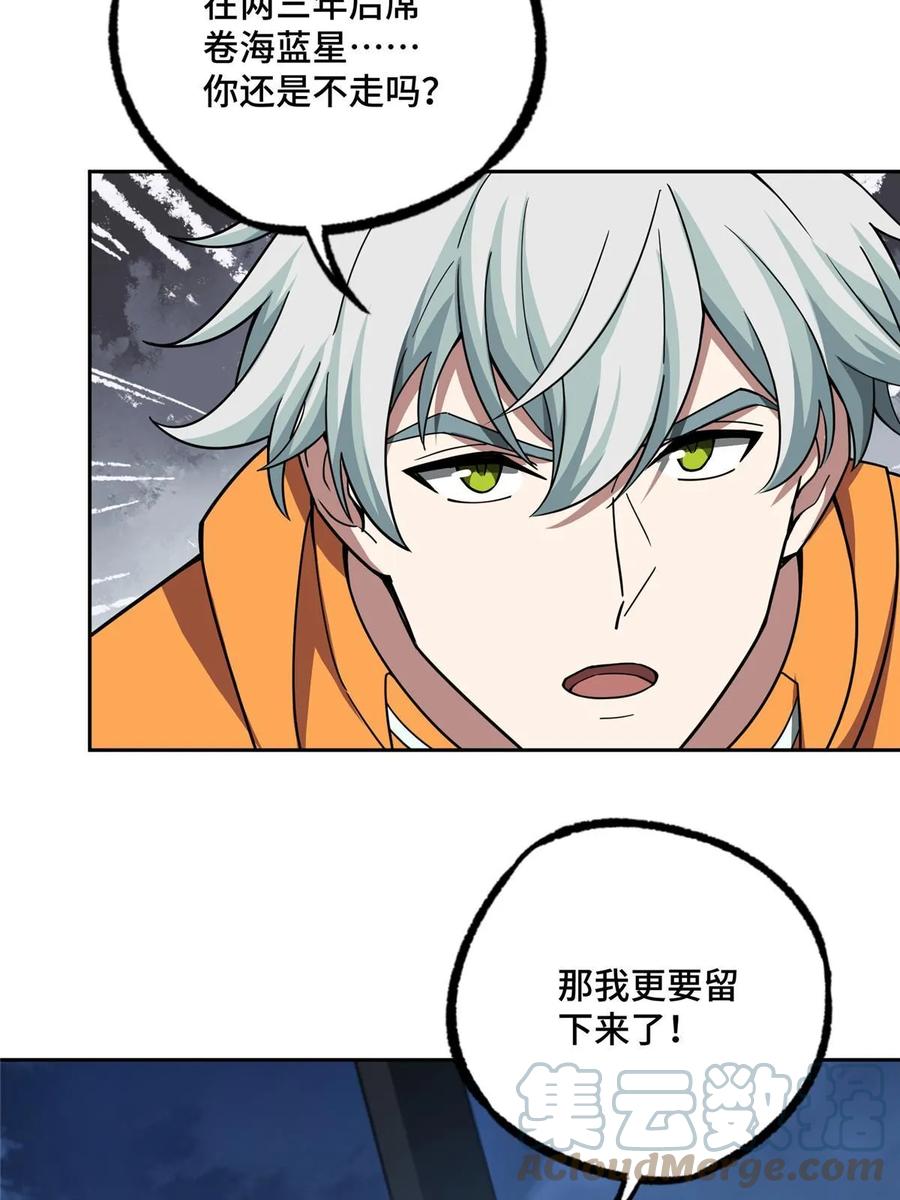 《超神机械师》202 告别 第19页
