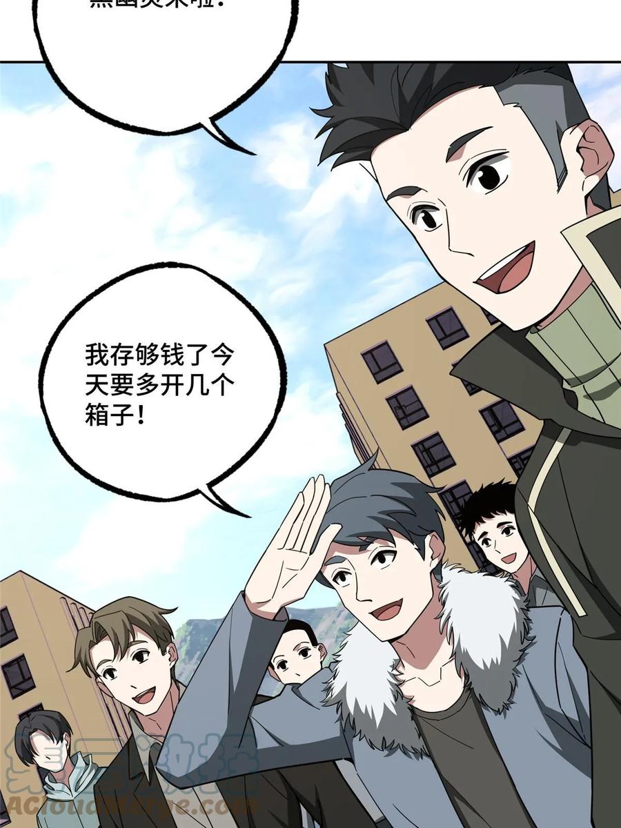 《超神机械师》203 前往星际的选拔 第4页