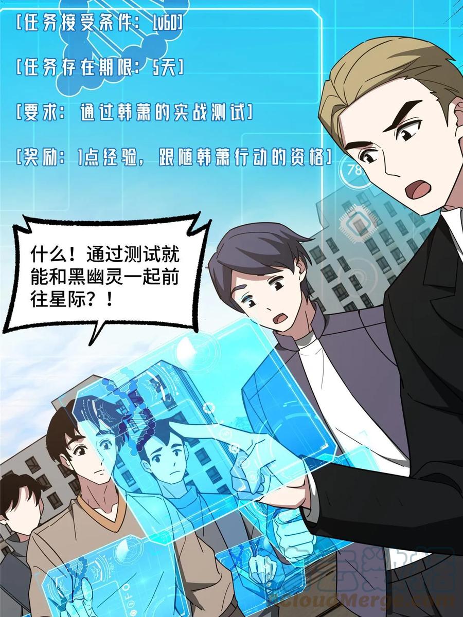 《超神机械师》203 前往星际的选拔 第7页
