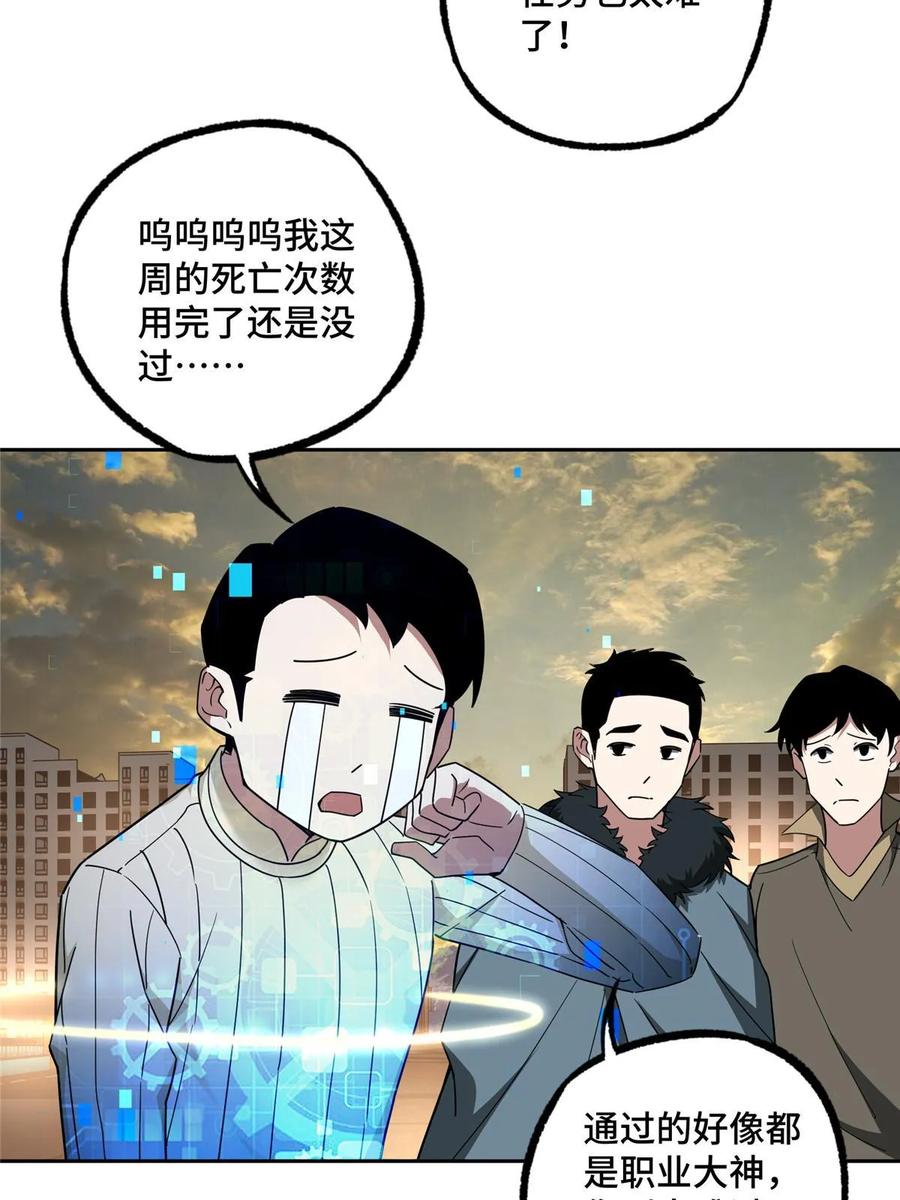《超神机械师》203 前往星际的选拔 第38页