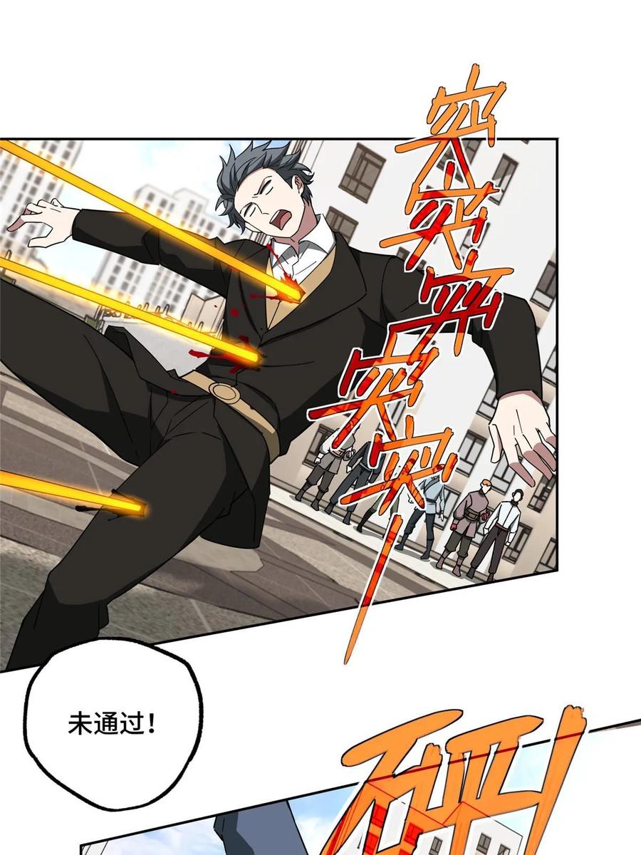 《超神机械师》203 前往星际的选拔 第29页