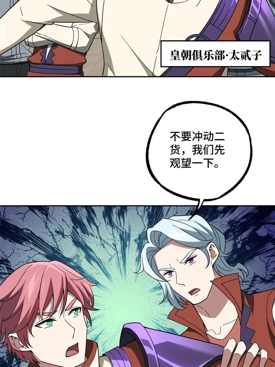 《超神机械师》203 前往星际的选拔 第11页