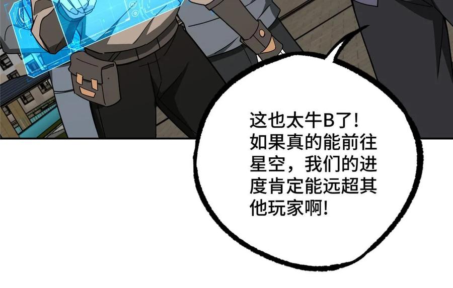 《超神机械师》203 前往星际的选拔 第8页