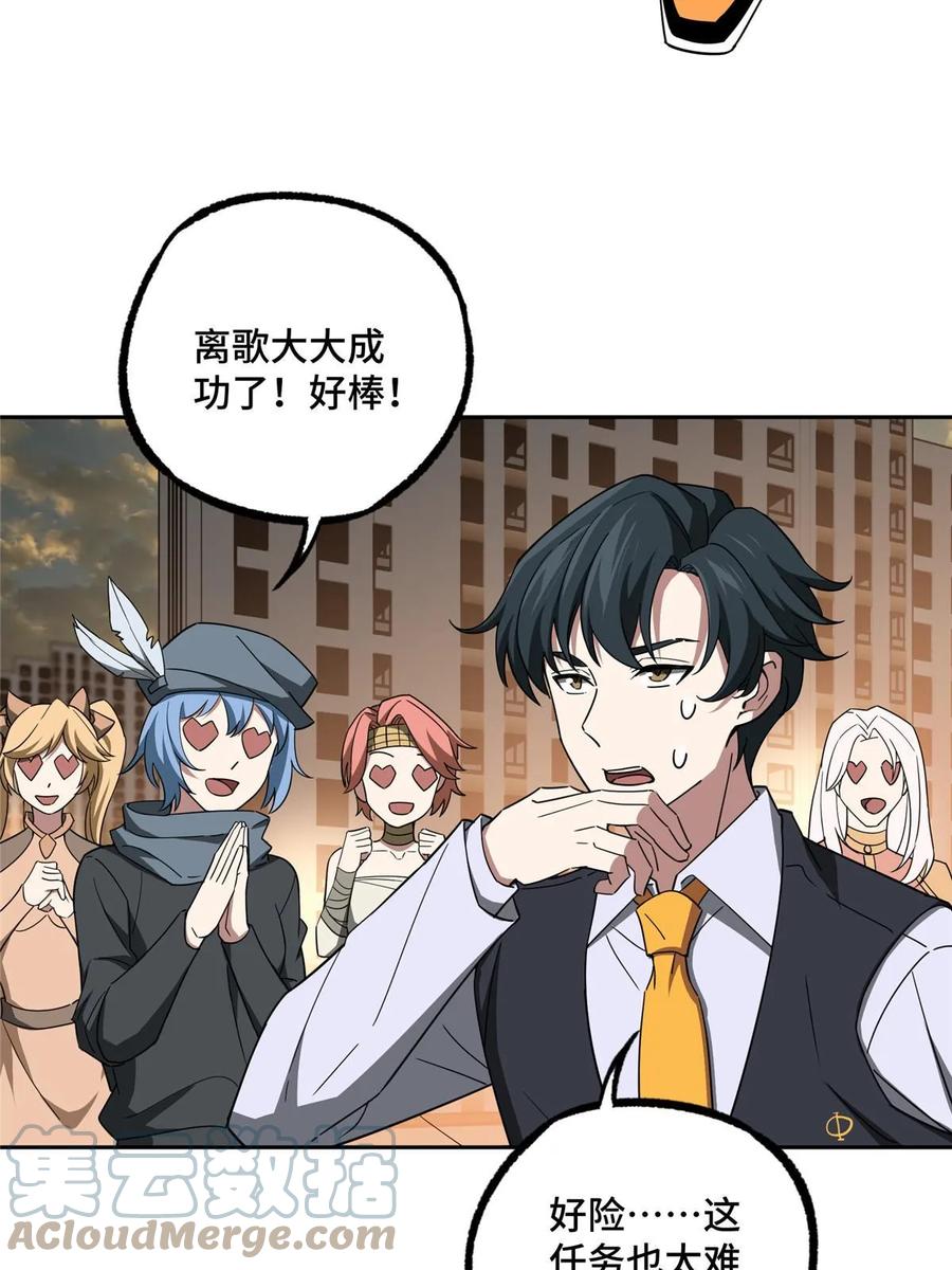 《超神机械师》203 前往星际的选拔 第37页