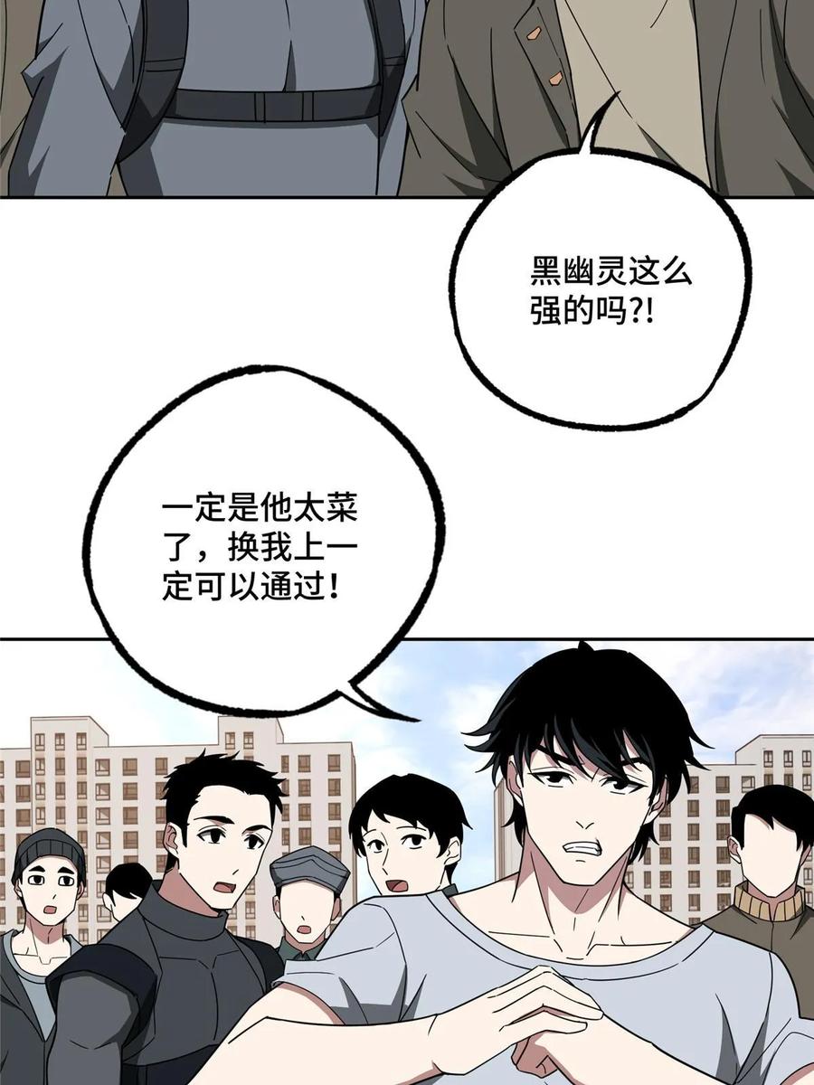 《超神机械师》203 前往星际的选拔 第26页