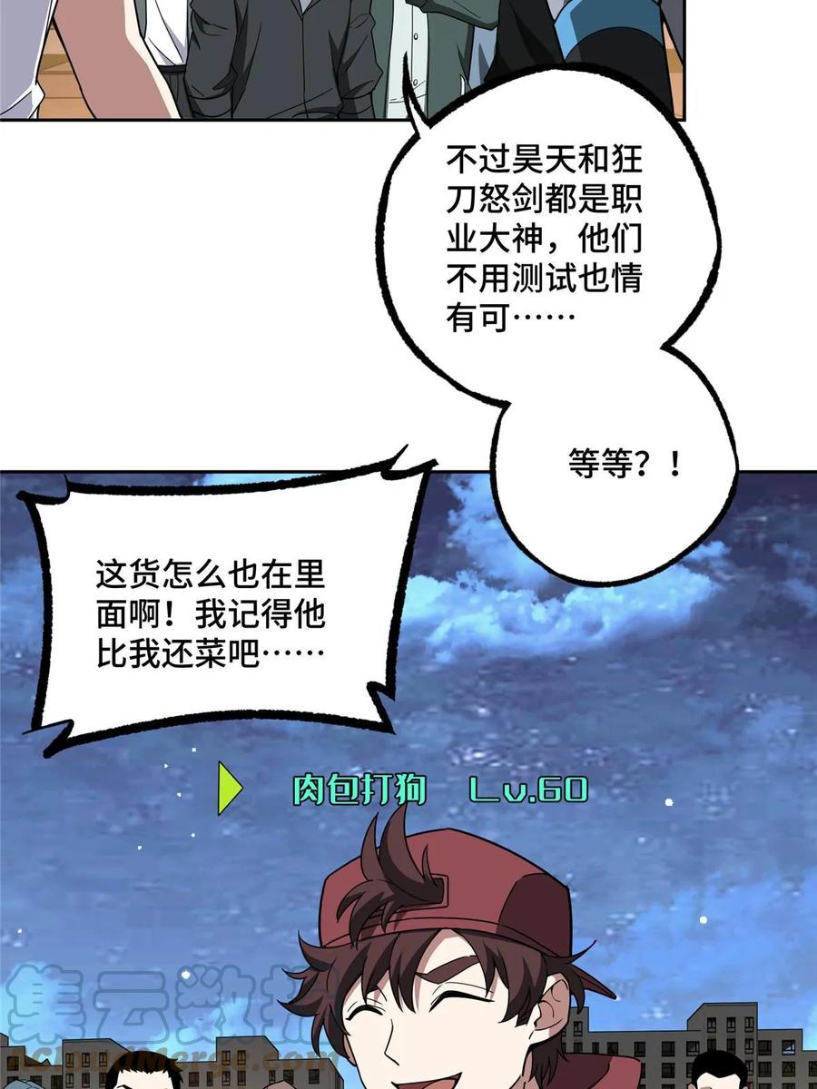 《超神机械师》203 前往星际的选拔 第49页