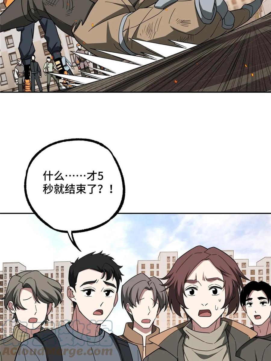 《超神机械师》203 前往星际的选拔 第25页