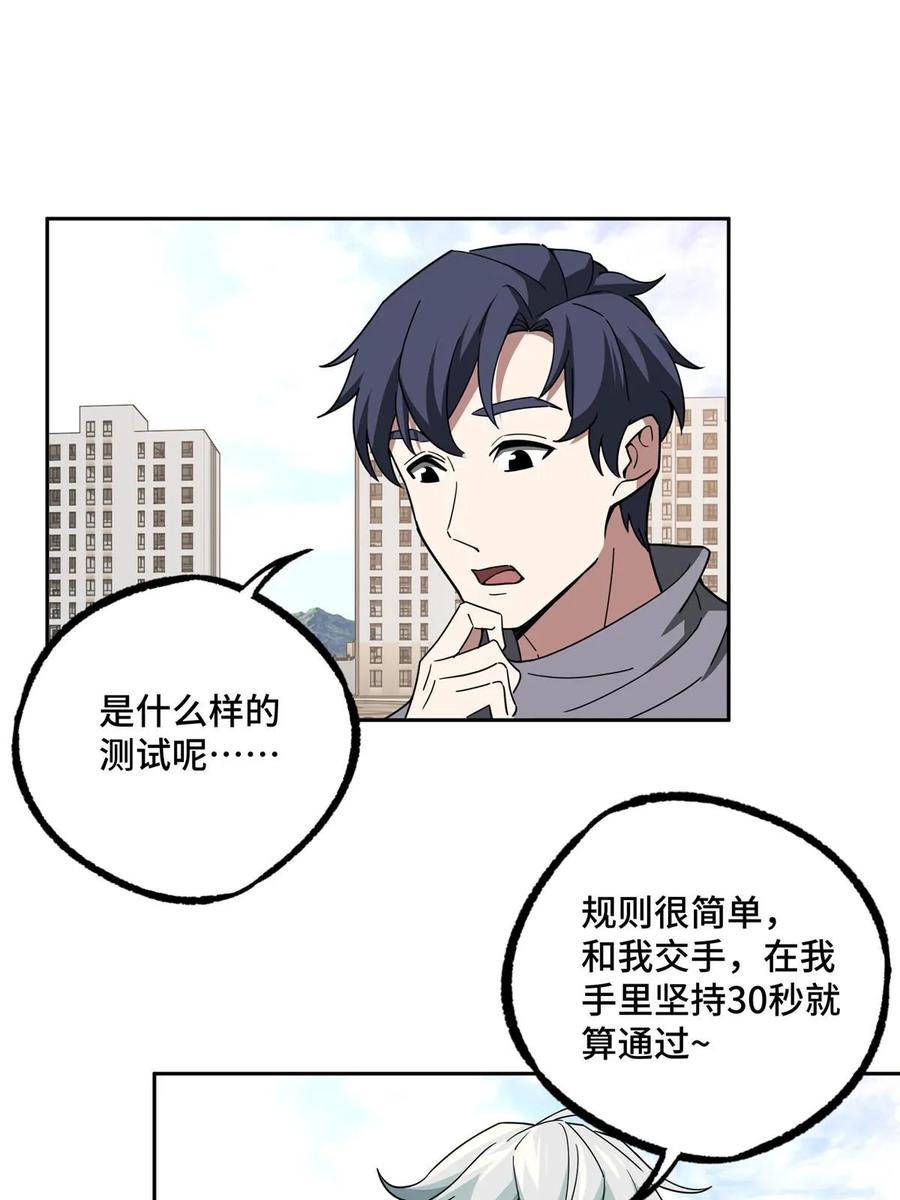 《超神机械师》203 前往星际的选拔 第9页