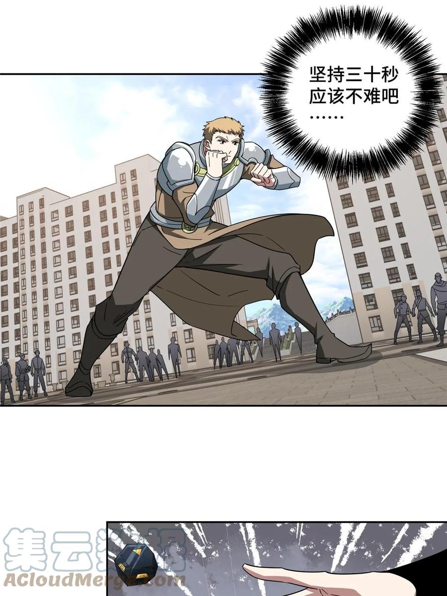 《超神机械师》203 前往星际的选拔 第16页