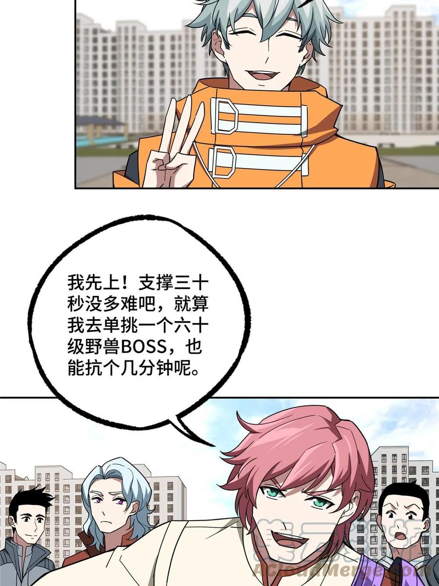 《超神机械师》203 前往星际的选拔 第10页