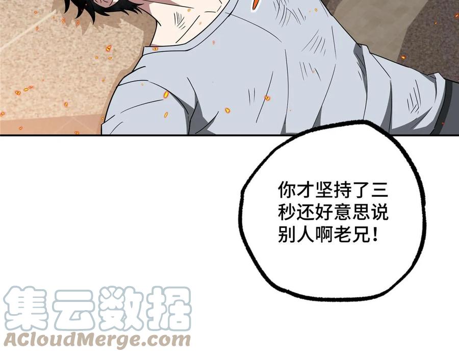 《超神机械师》203 前往星际的选拔 第28页