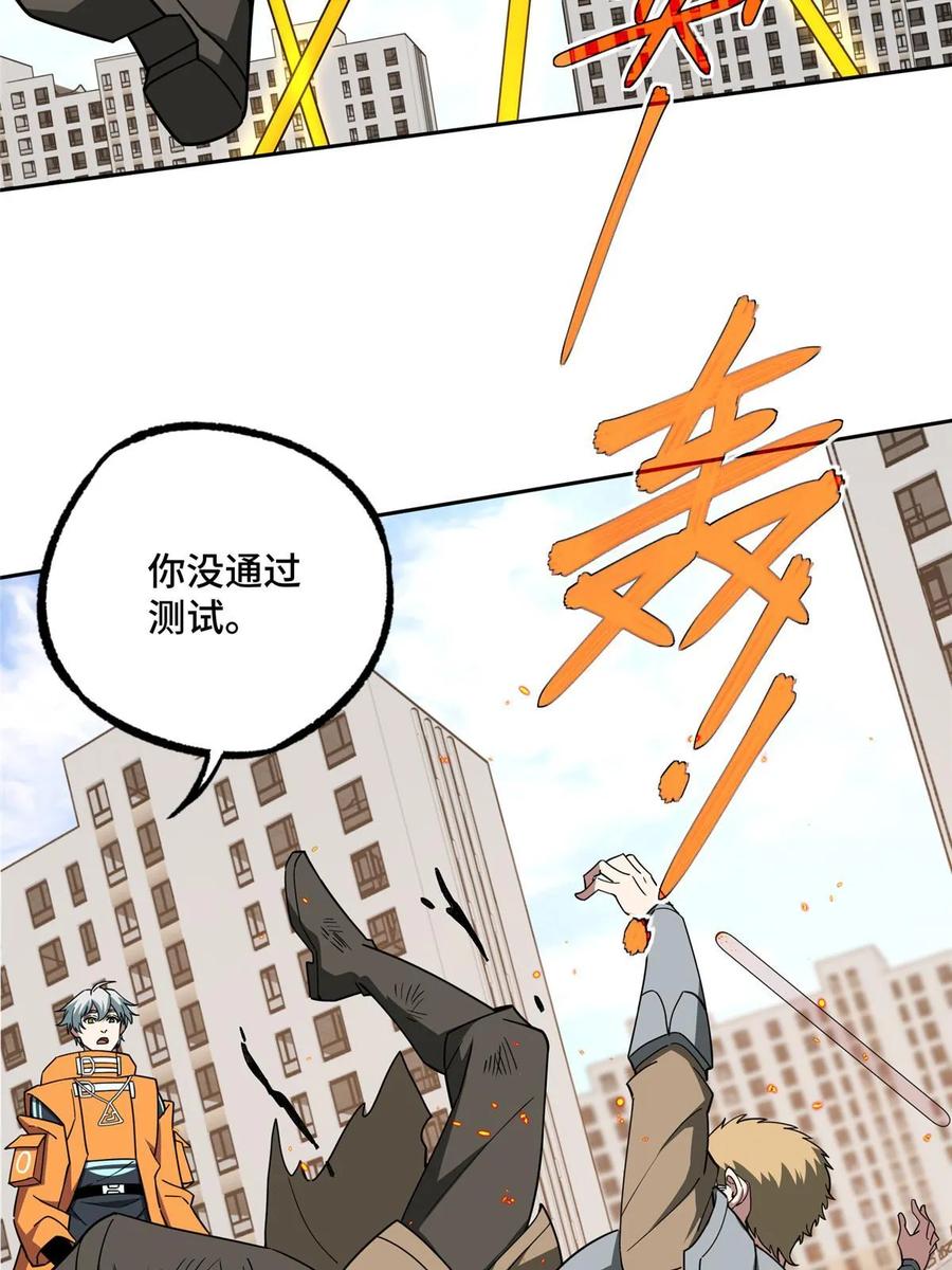 《超神机械师》203 前往星际的选拔 第24页