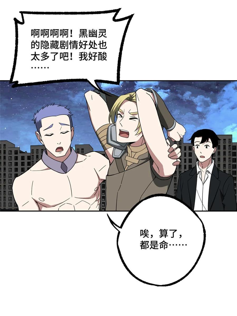 《超神机械师》203 前往星际的选拔 第51页