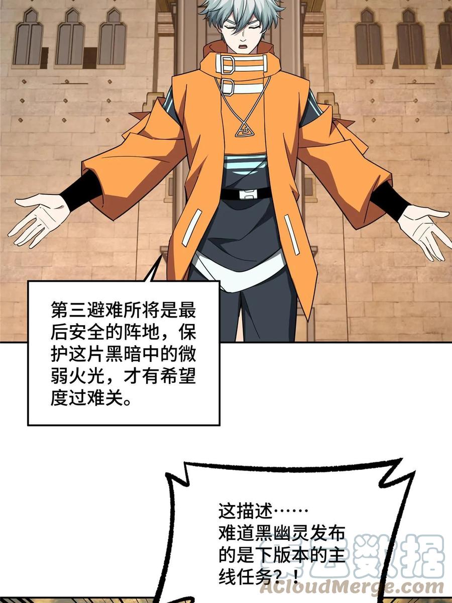 《超神机械师》203 前往星际的选拔 第43页