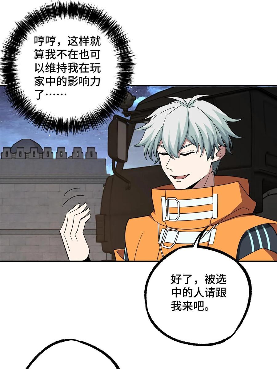 《超神机械师》203 前往星际的选拔 第45页