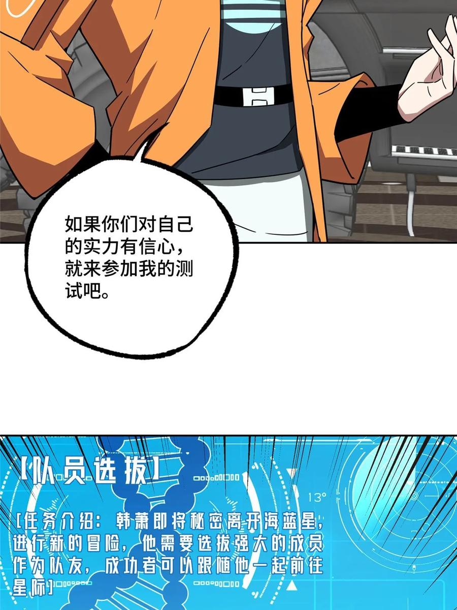 《超神机械师》203 前往星际的选拔 第6页