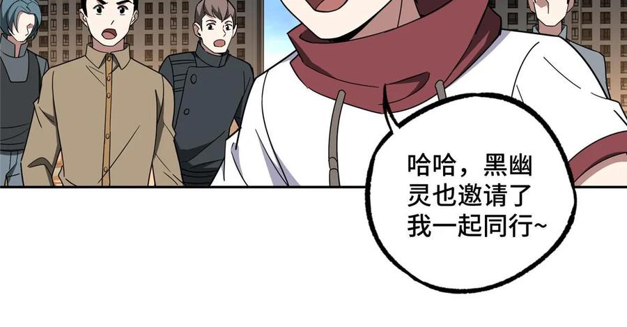 《超神机械师》203 前往星际的选拔 第50页