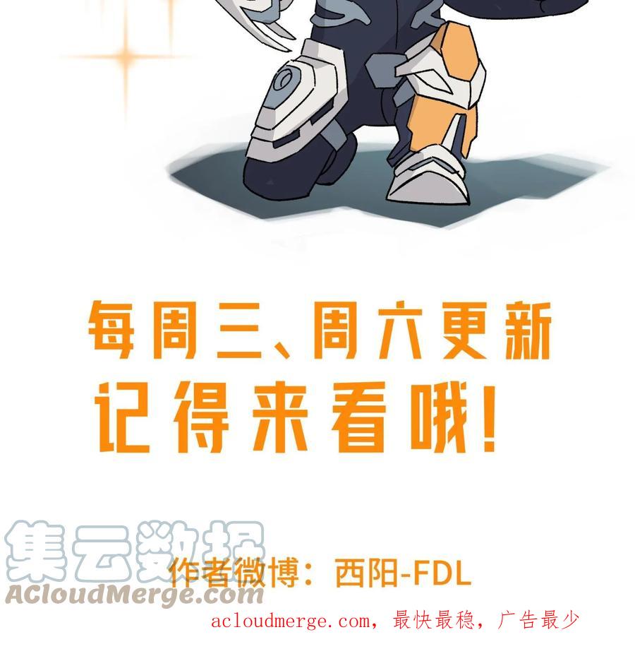 《超神机械师》203 前往星际的选拔 第58页