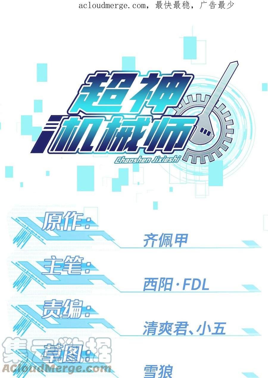 《超神机械师》203 前往星际的选拔 第1页