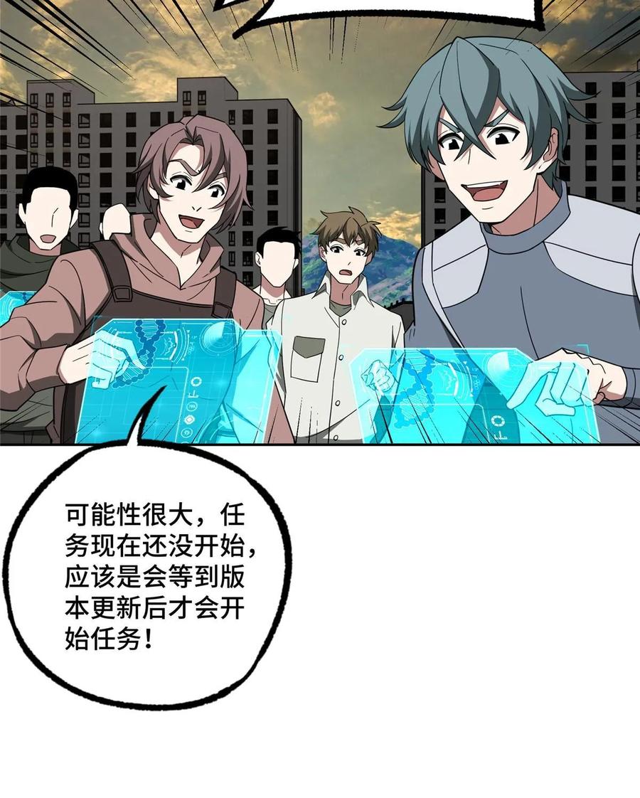 《超神机械师》203 前往星际的选拔 第44页