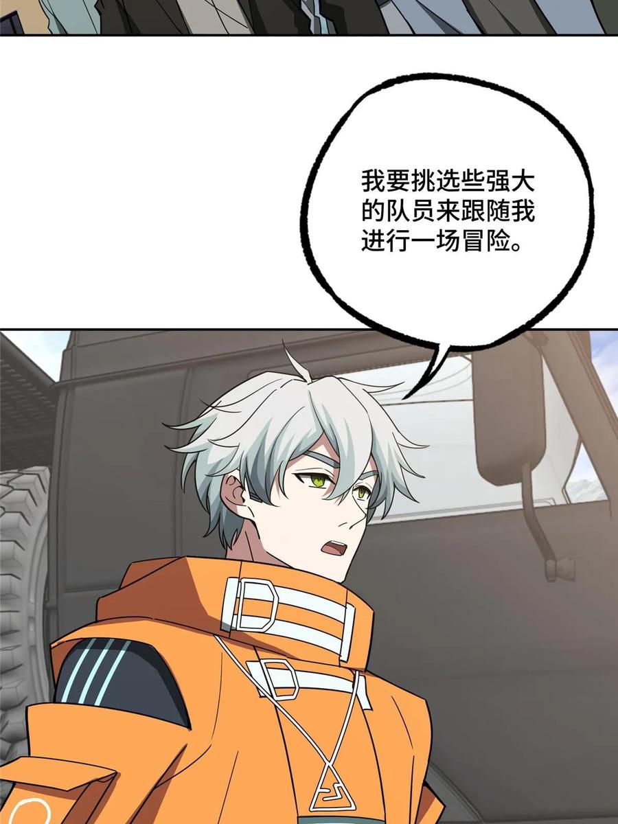 《超神机械师》203 前往星际的选拔 第5页