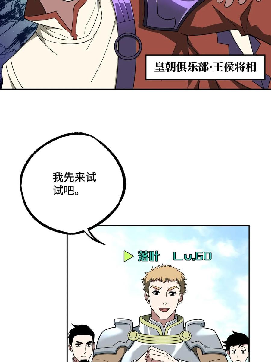 《超神机械师》203 前往星际的选拔 第12页