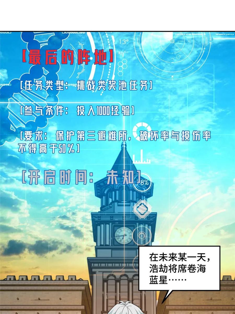 《超神机械师》203 前往星际的选拔 第42页