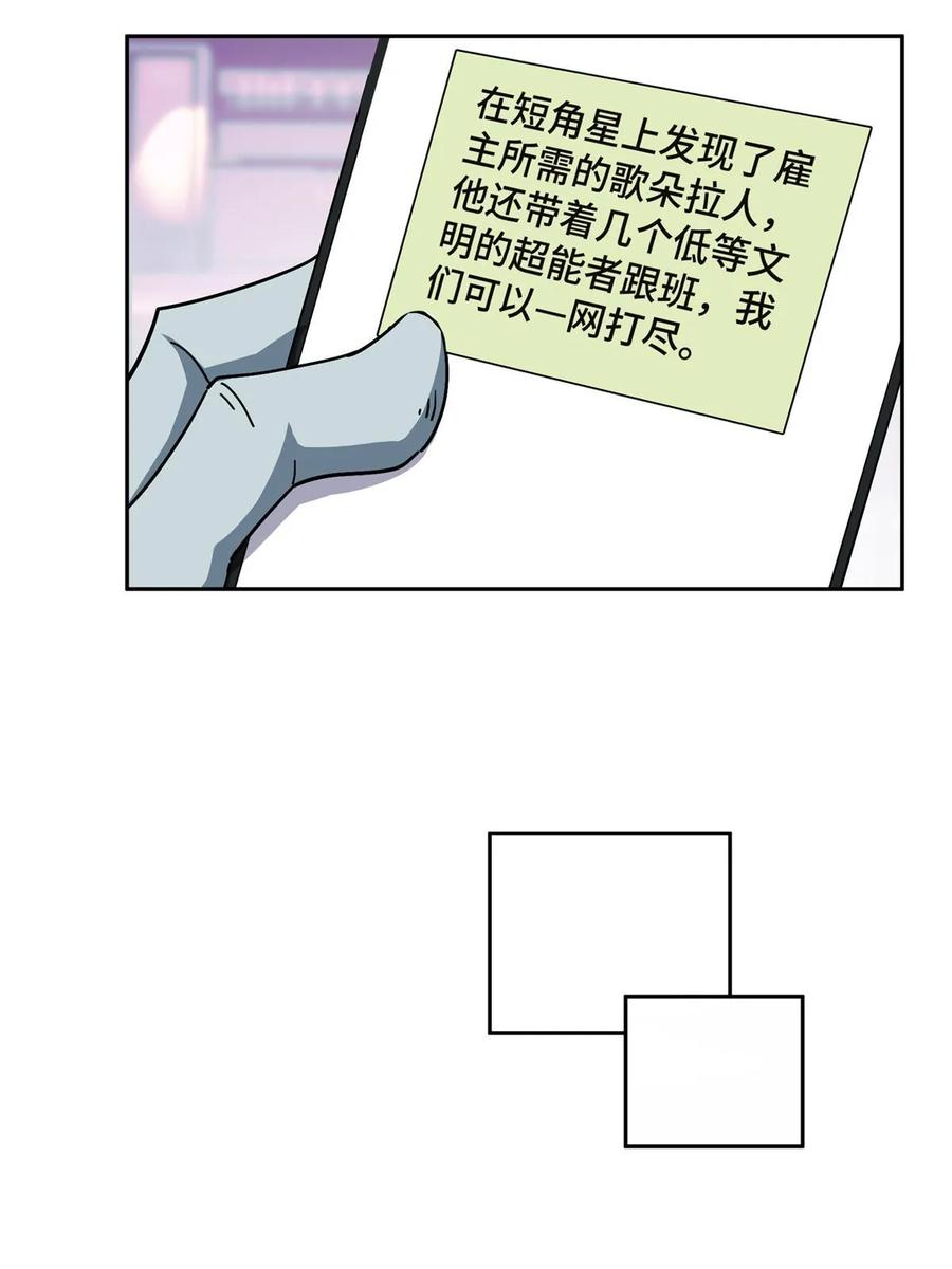 《超神机械师》204 短角星号 第26页