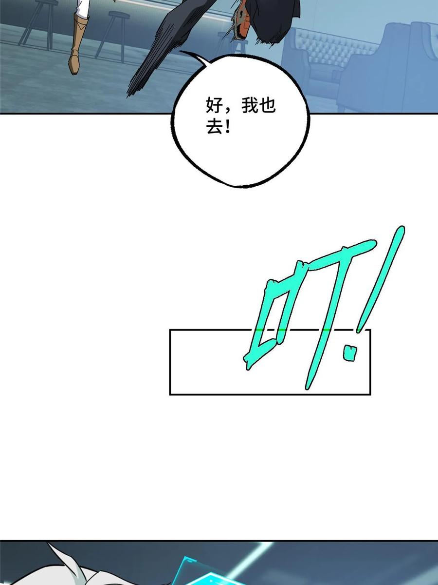 《超神机械师》204 短角星号 第38页