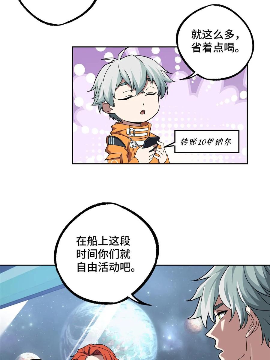 《超神机械师》204 短角星号 第14页
