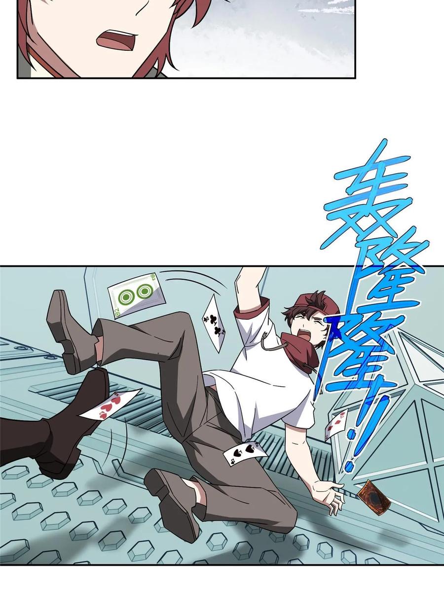 《超神机械师》204 短角星号 第30页