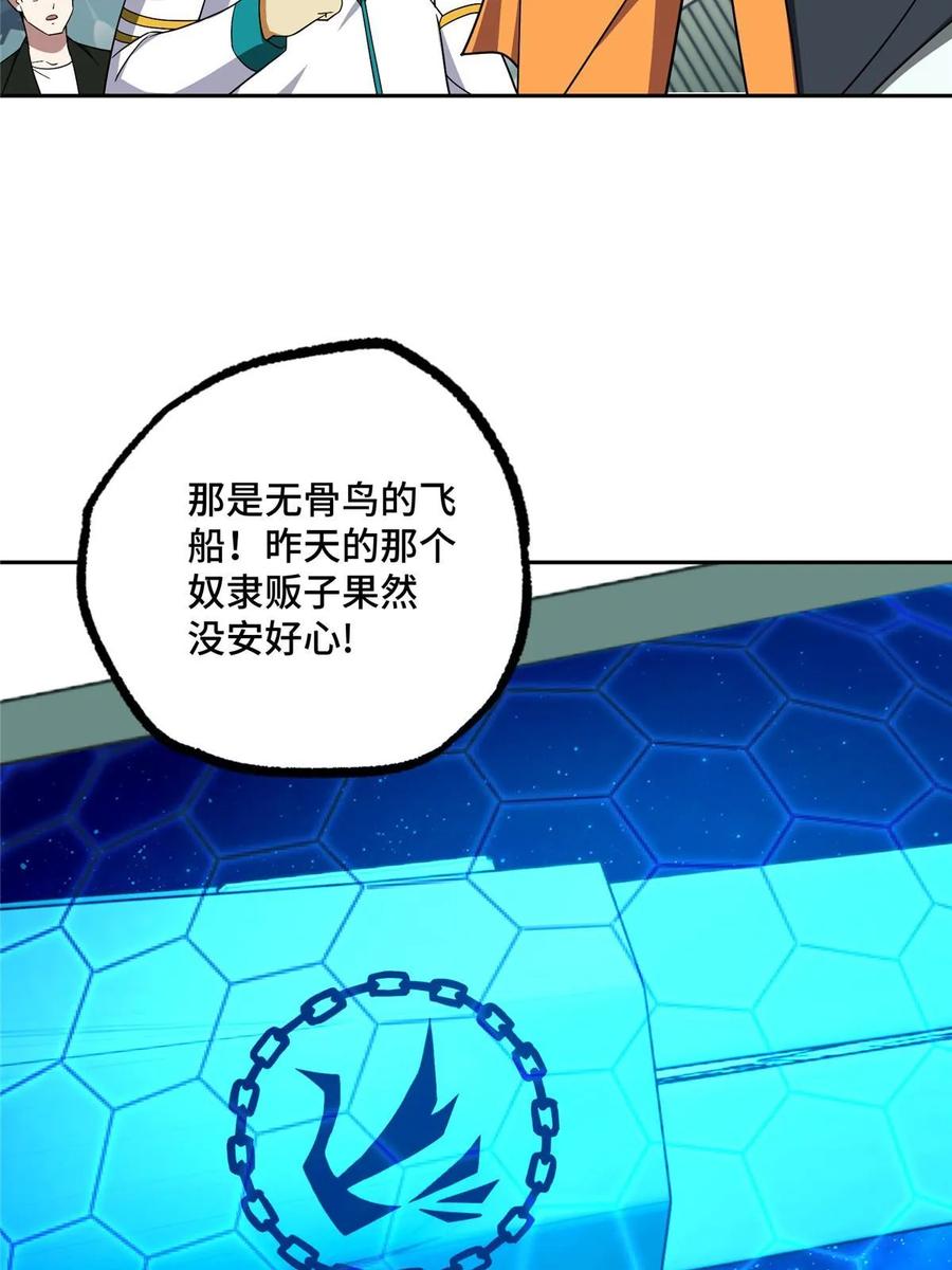《超神机械师》204 短角星号 第35页