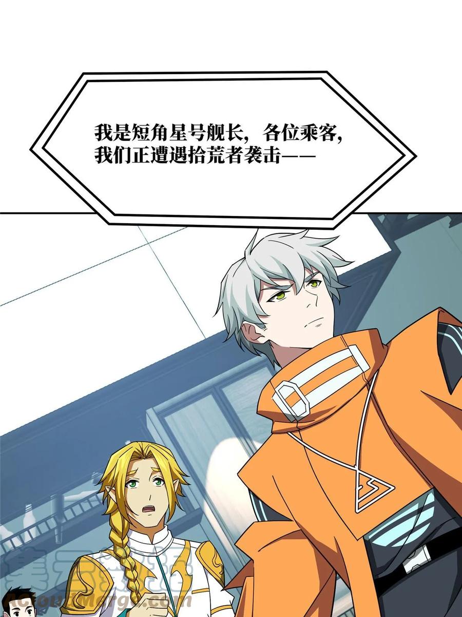 《超神机械师》204 短角星号 第34页