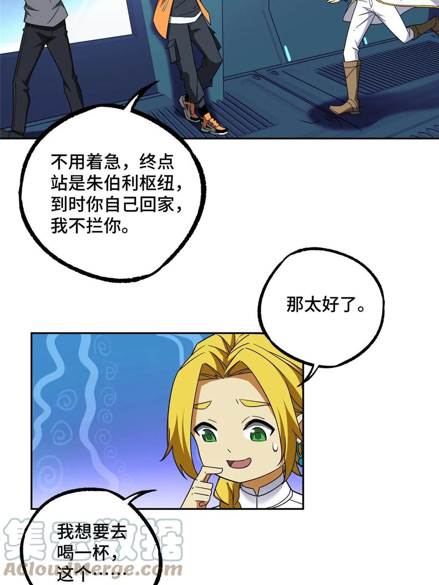《超神机械师》204 短角星号 第13页