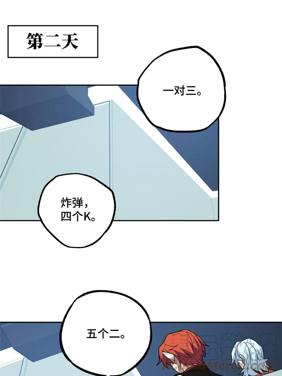 《超神机械师》204 短角星号 第28页