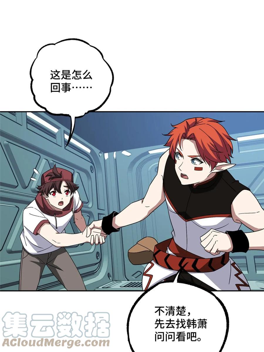 《超神机械师》204 短角星号 第31页
