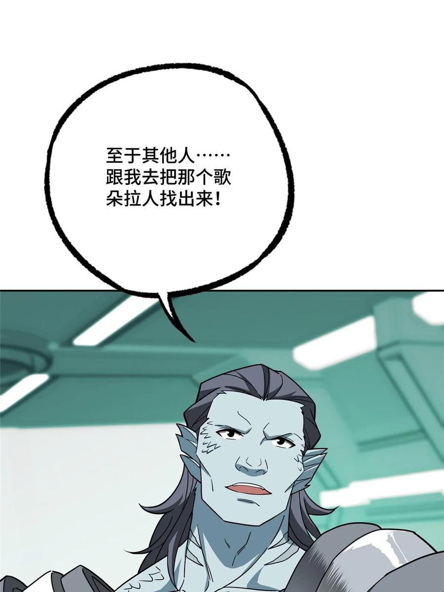《超神机械师》204 短角星号 第47页