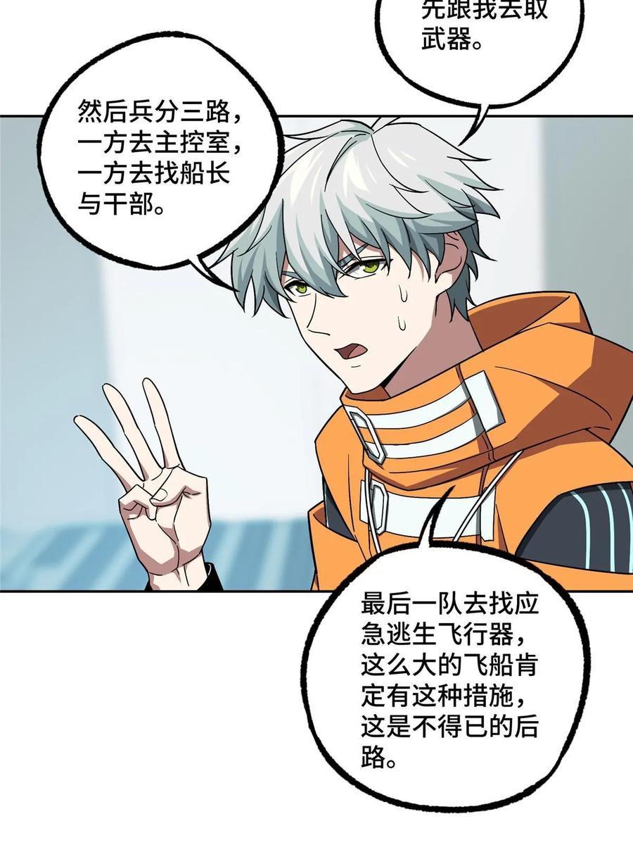 《超神机械师》204 短角星号 第42页