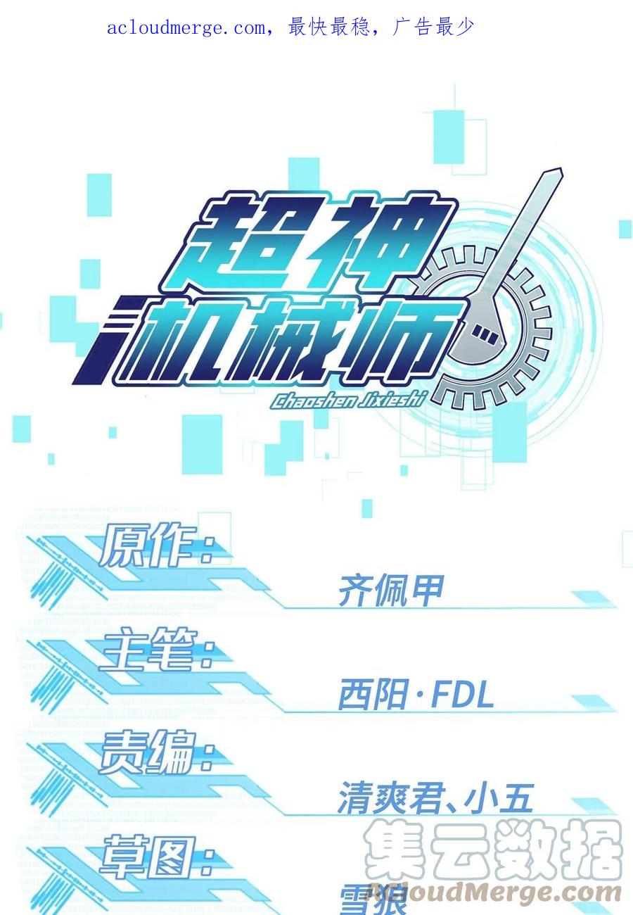 《超神机械师》204 短角星号 第1页